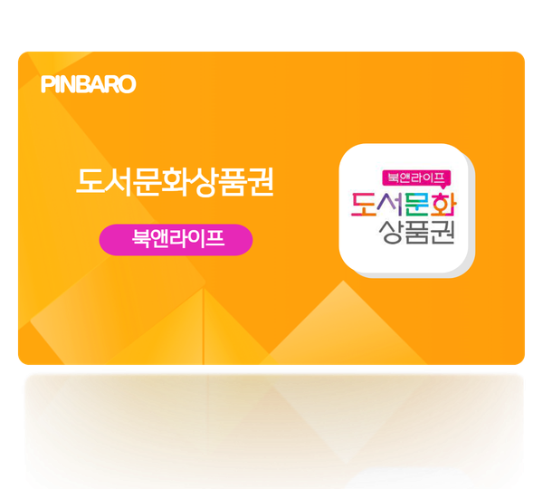 도서문화 상품권［원가 : 10,000원］